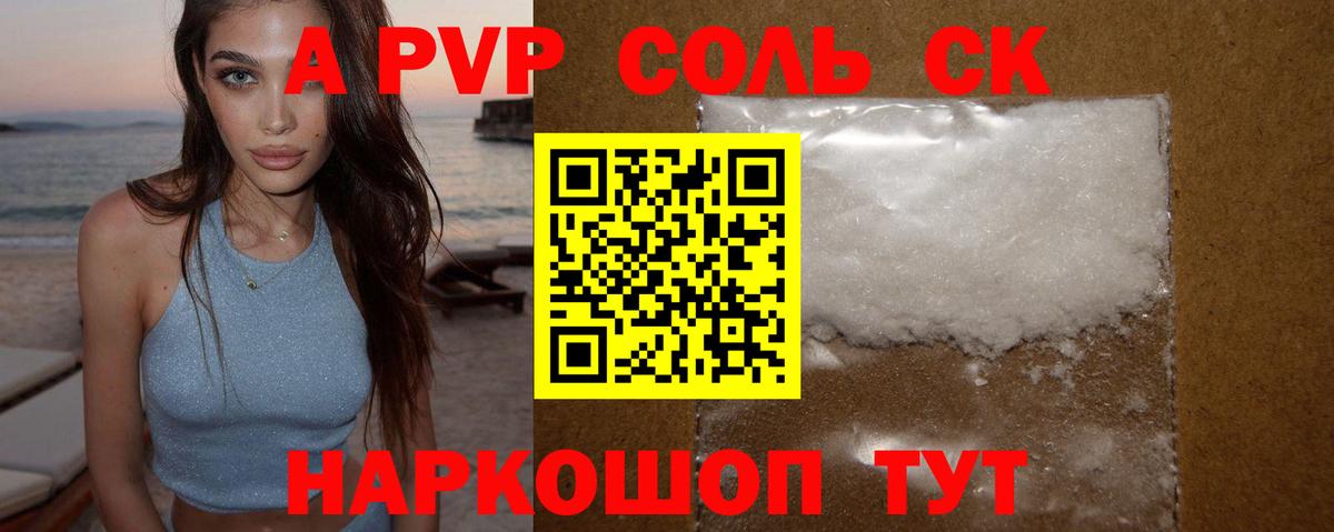 А ПВП Соль Кашира