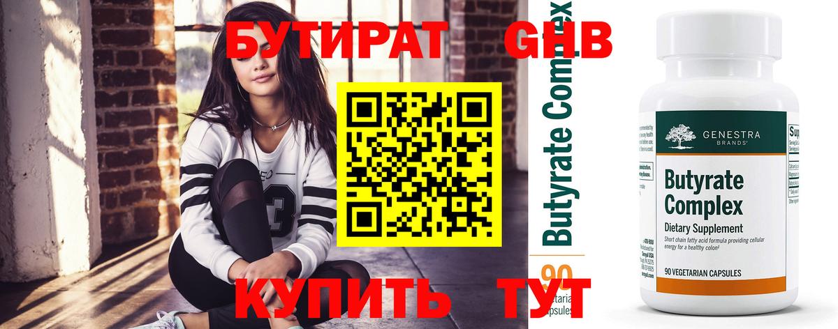 Бутират 1.4BDO  Бутират  Кашира  Вход с VPN 