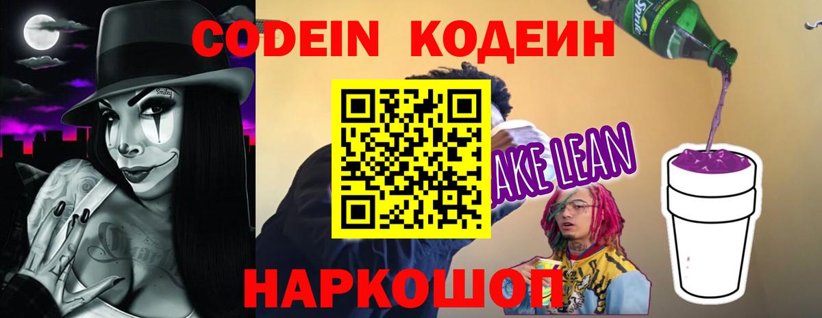 Codein Purple Drank  Кодеиновый сироп Lean Purple Drank  Вход с VPN  Кашира 